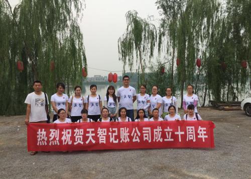 天智记账公司主题拓展训练