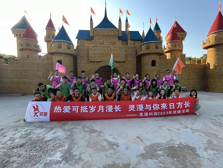 灵漫团建 第二期