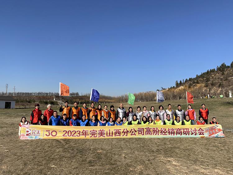 完美山西分公司
