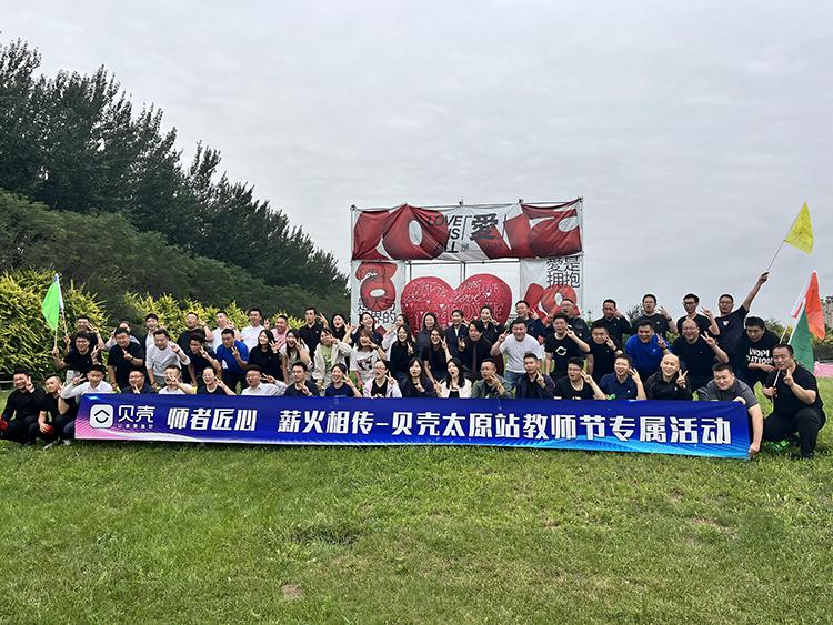 贝壳教师节专属活动