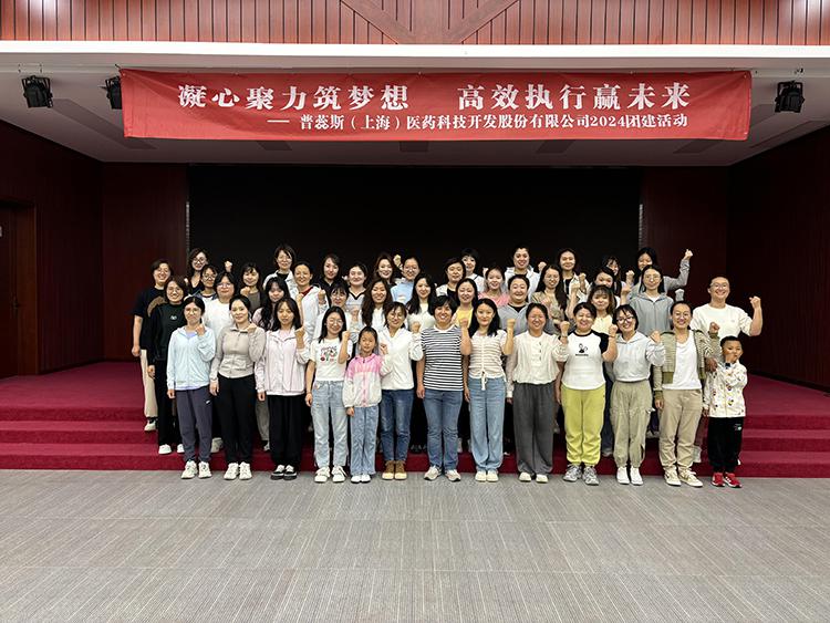 普蕊斯（上海）医药科技开发有限公司