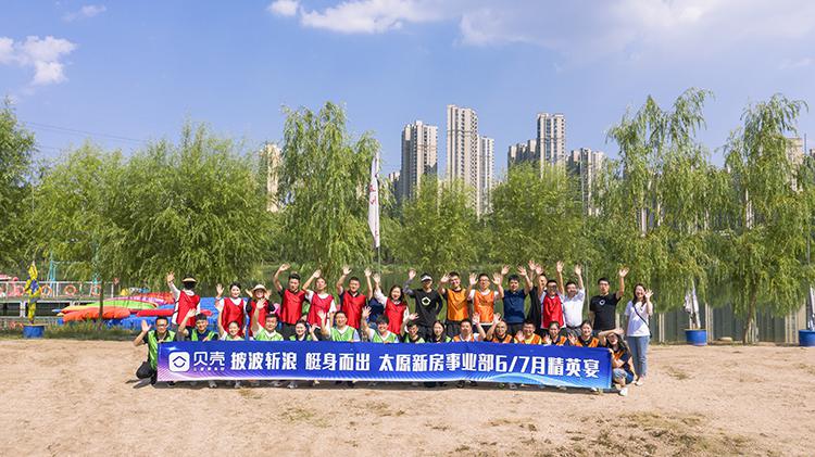 贝壳新房事业部